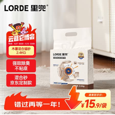lorde里兜猫砂木薯混合豆腐钠基膨润土除臭黑核升级款2.4kg【尝鲜装】