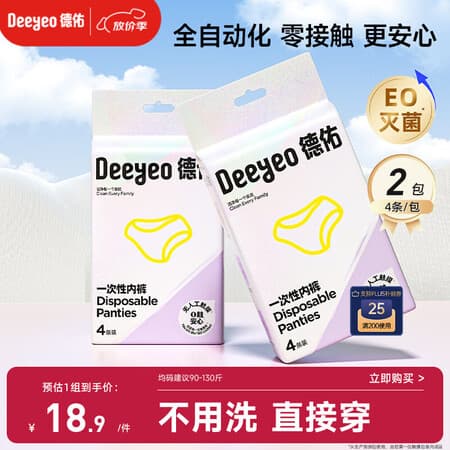 德佑一次性内裤女孕产妇出差生理期8条90-130斤无纺布