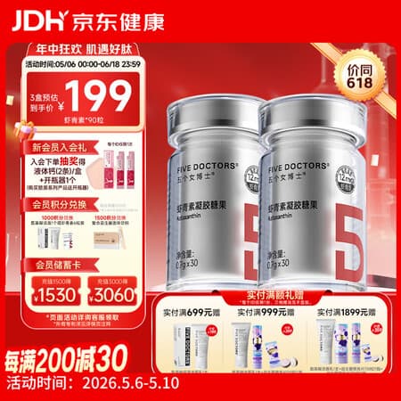 五个女博士左旋虾青素胶囊口服12mg天然雨生红球藻维生素E进口白番茄正品 - 商品图1