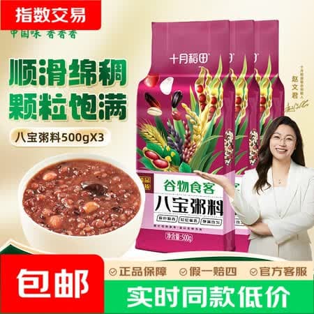 十月稻田 八宝粥料500g 精选腊八粥原料 营养早餐 香浓八宝米莲子芸豆粥 500g*3袋 - 商品图1