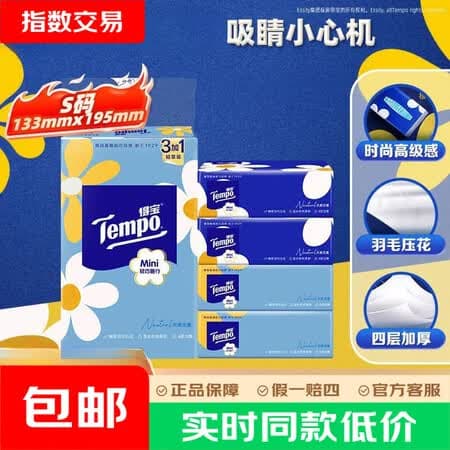 得宝(TEMPO)小雏菊系列软抽 4层加厚 湿水不易破 4层 80抽*4包 - 商品图1