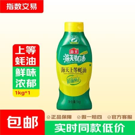 海天上等耗油挤挤装 上色提鲜增香 家用调料 上等蚝油1kg - 商品图1