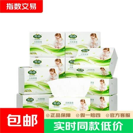 雨森(YUSEN)抽纸卫生纸4层加厚面巾纸母婴适用纸巾大包家用抽纸可湿水餐巾纸 4层 100抽*6包 【190*135mm】提装 - 商品图1
