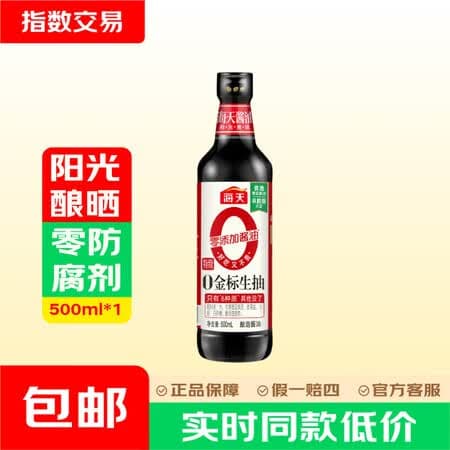 海天 生抽金标酱油调味品 凉拌炒菜点蘸用 金标生抽500ml 海天纯金标生抽500mL(PET瓶) - 商品图1