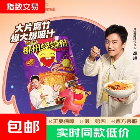 臭宝 螺蛳粉广西柳州米粉米线 浓汤大腐竹330g*3袋 - 商品图1