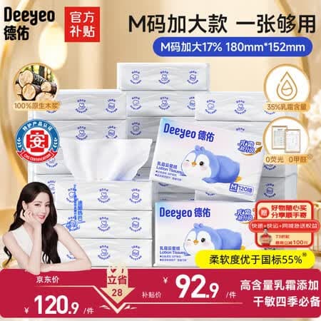 德佑婴儿纸巾 云柔巾乳霜纸加大M码120抽24包 保湿纸巾柔纸巾儿童抽纸 - 商品图1